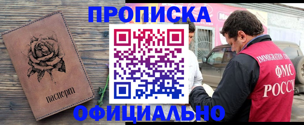 прописка иностранных граждан в Новозыбкове